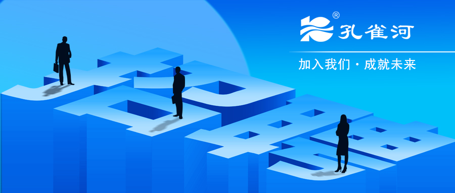 招賢納士,職等你來